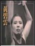 「第一色」你转过脸来，让我看一看。这样稳定的声音，芳菲心里就落了定。 暖暖的，肉体还贴着肉体，散发微