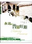 自从诞生之日起，普罗旺斯（Provence）就谨慎地保守着她的秘密，直到英国人彼得·梅尔的到来，普罗