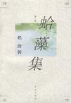 樱海集