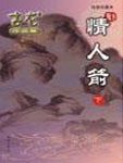 情人箭