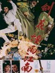 剑花烟雨江南