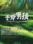 Cary Paulsen盖瑞·伯森（1939——），出生于美国的明尼苏达州，先后当过卡车司机，捕猎人