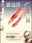 失乐园-2
