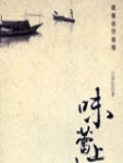 味蕾上的南方
