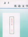 花边文学