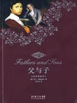 父与子