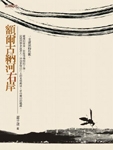 该部小说在《收获》杂志上登载以来，受到读者和评论家的热切关注，被媒体称为“最值得期待的书”之一，是我