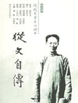 本书是沉从文的散文体自传，记录作者童年和一般少年时代的蜕变与成长，既有天真好奇的乡野童年，也有胸怀抱