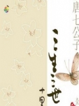 三生三世 十里桃花
