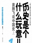 历史是个什么玩意儿1