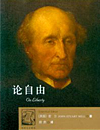 论自由
