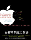 　　神秘莫测的不只是他的苹果，还有他的口才！ 　　他用怎样的PPT贩卖iPhone、iMac和iPo