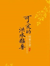 可爱的洪水猛兽