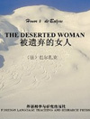 被遗弃的女人