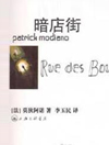 暗铺街