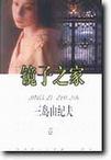 镜子之家
