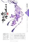 三生三世-枕上书·终篇