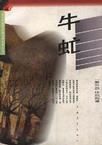 牛虻-14