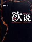 一个发生在24小时内的惊心动魄的反腐故事。除夕之夜，调任北方某省省委书记的刘思毅欣然飞回南方过年；几