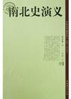 民国著名史学家、小说家蔡东藩，以“演义救国”旨，历时十年，创作出《中国历代通俗演义》。上起秦始皇，下