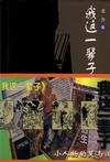 我这一辈子