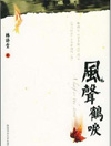 风声鹤唳-14