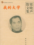 我的大学-2