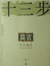 十三步