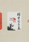 战斗的青春
