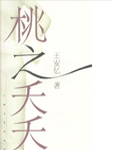 桃之夭夭