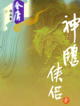 神雕侠侣