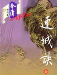 连城诀