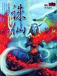《诛仙》是网络当红新锐作家萧鼎原创的仙侠类幻想小说。中国当代长篇小说、中国原创奇宏，以独具魅力之作。