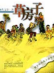 这是一部讲究品位的少年长篇小说。 作品写了男孩桑桑刻骨铭心，终身难忘的六年小学生活。六年中，他亲眼目